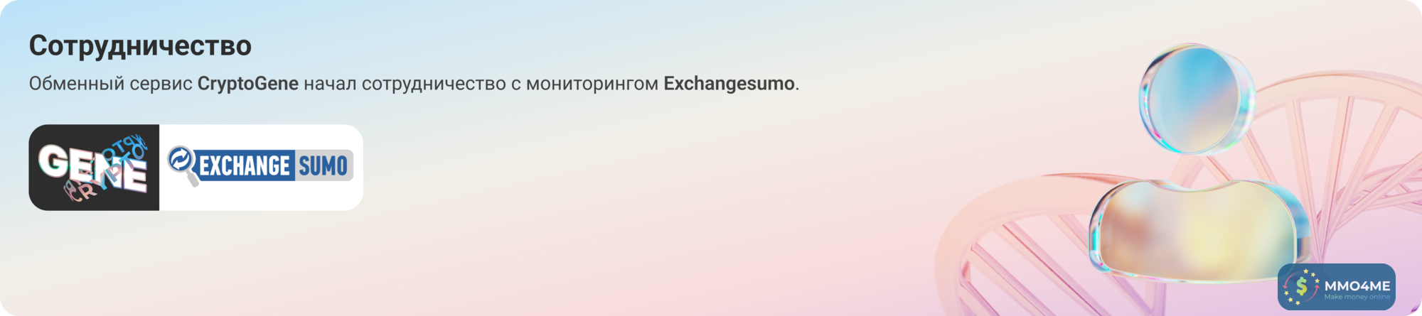 эксчейнджсумо Desktop (1).png