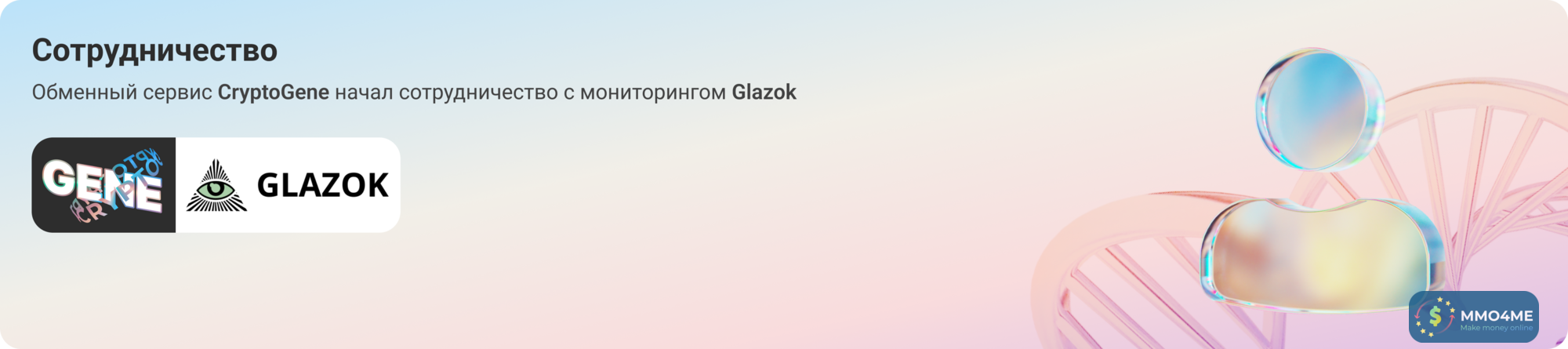 Глазок Desktop (1).png