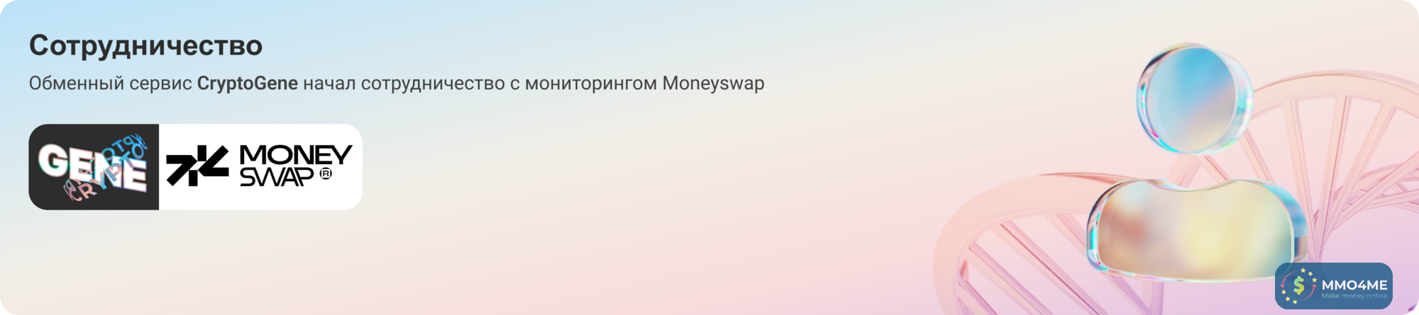moneyswap декстоп.png