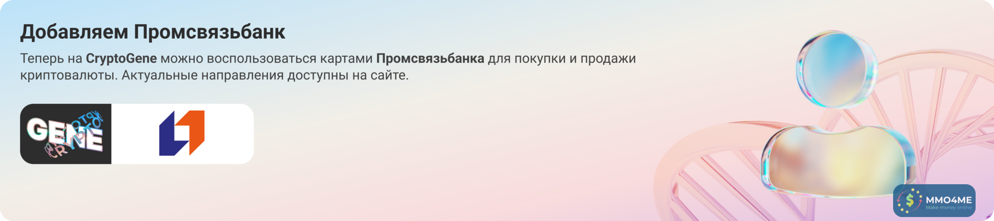 просвязьбанк Desktop (2).png